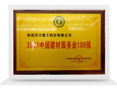 402永利集团服务商100强