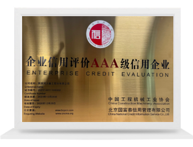 AAA级信誉企业